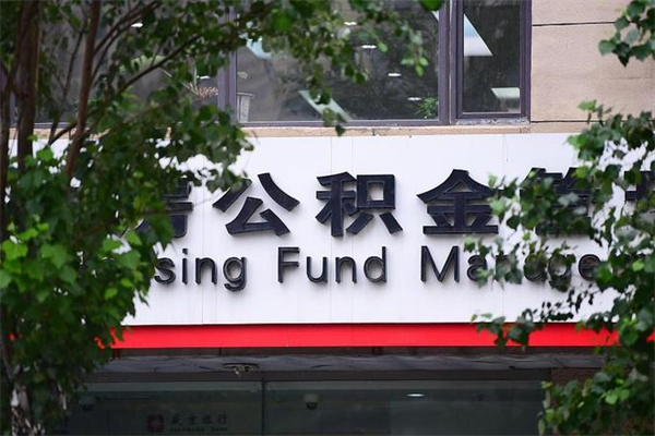 长宁公积金提取流程（公积金提取办理流程）