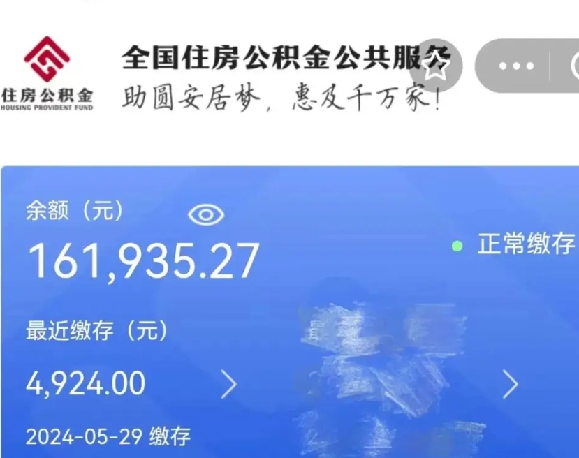 长宁公积金一次性提取（一次性提取全部公积金）